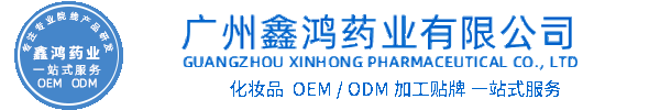 安顺市化妆品源头OEM加工贴牌 化妆品生产企业