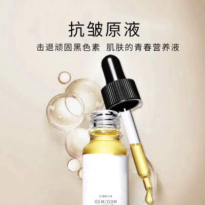 安顺市_广州化妆品厂定制加工贴牌——抗皱抗初老精华液OEM