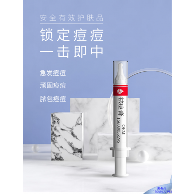 安顺市_祛痘膏OEM 男女青春痘祛痘膏祛痘印 痘印修复