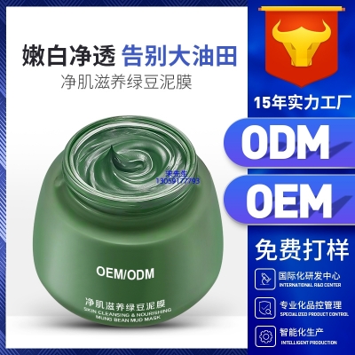 安顺市_泥膜深层清洁补水保湿绿豆泥膜 泥膜oem/OEM加工贴牌