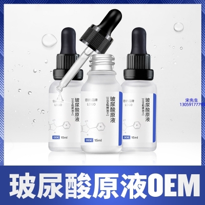 安顺市_保湿抗皱小分子透明质酸原液OEM  玻尿酸原液oem加工贴牌