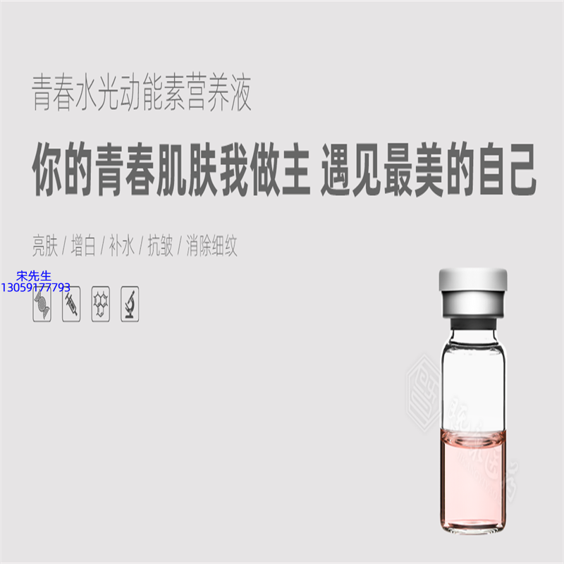安顺市_水光动能素精华原液OEM定制
